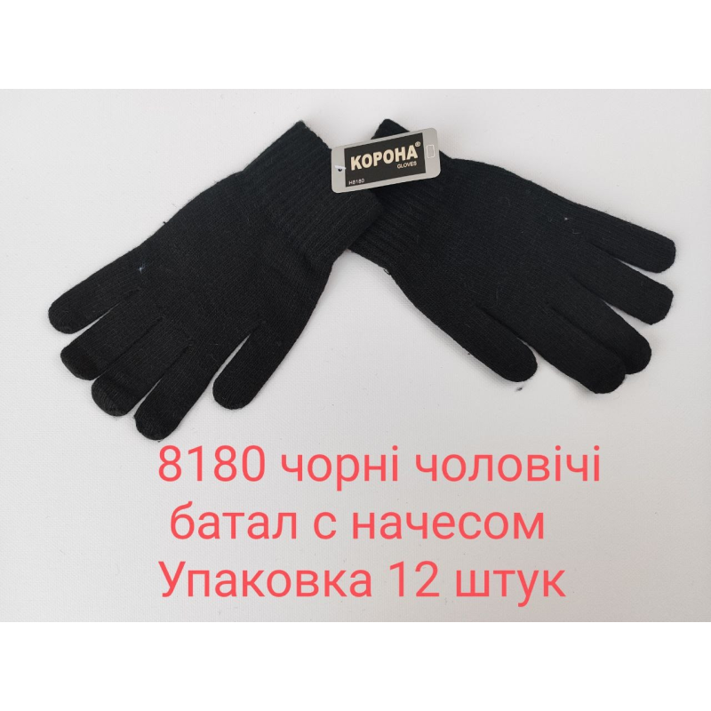 Чоловічі чорні в“язані рукавички з начосом 8180
